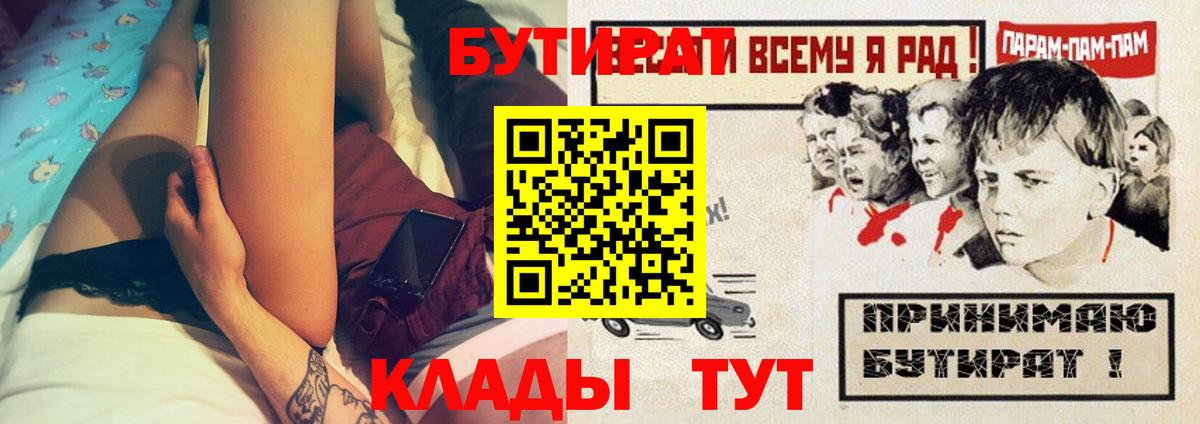 Лангепас  БУТИРАТ BDO 33%  Вход с VPN 