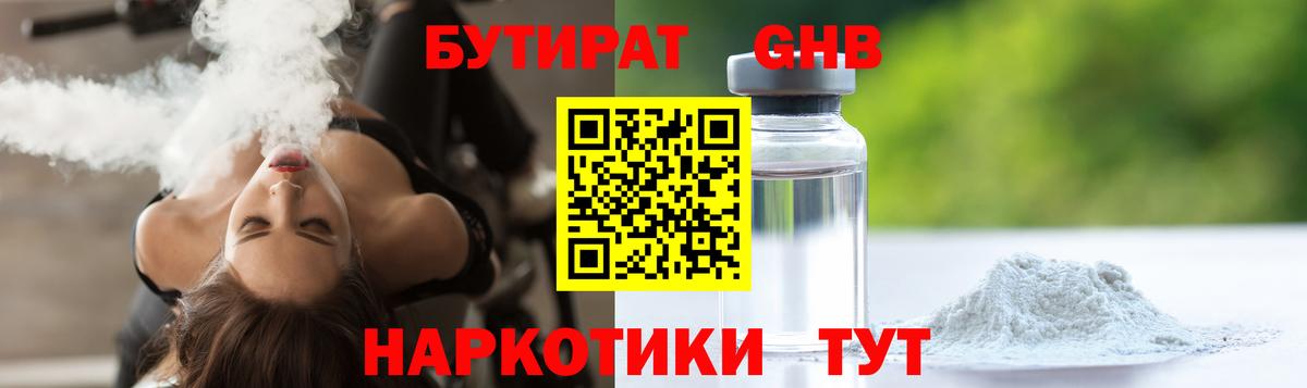Бутират 1.4BDO Лангепас