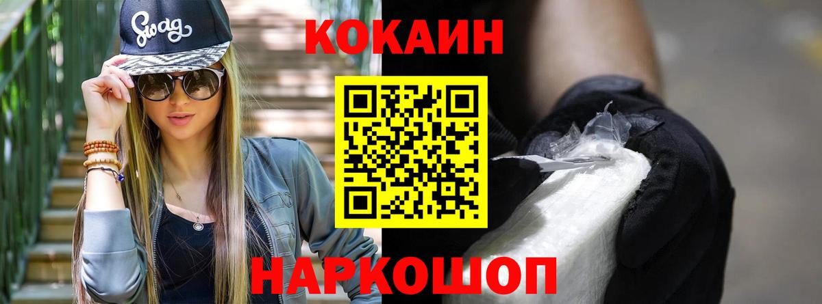 COCAIN Эквадор  Вход с VPN  Cocaine  Лангепас  Cocaine FishScale 