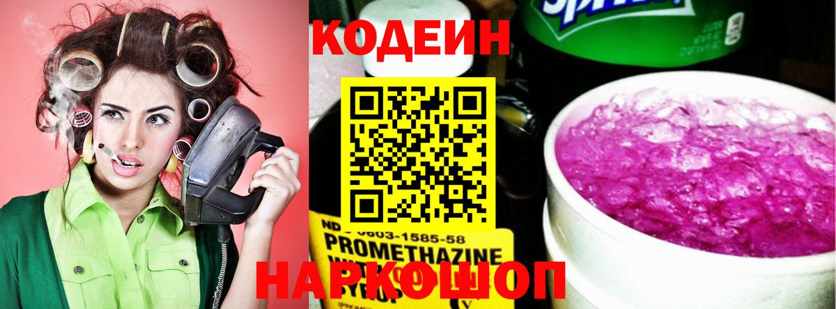 Лангепас  Кодеиновый сироп Lean Purple Drank  Codein напиток Lean (лин)  Вход с VPN 