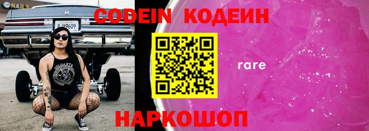 Кодеиновый сироп Lean напиток Lean (лин) Лангепас