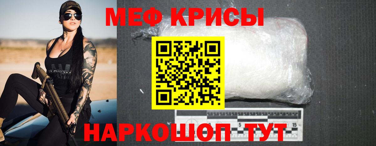 Меф мяу мяу мука Лангепас